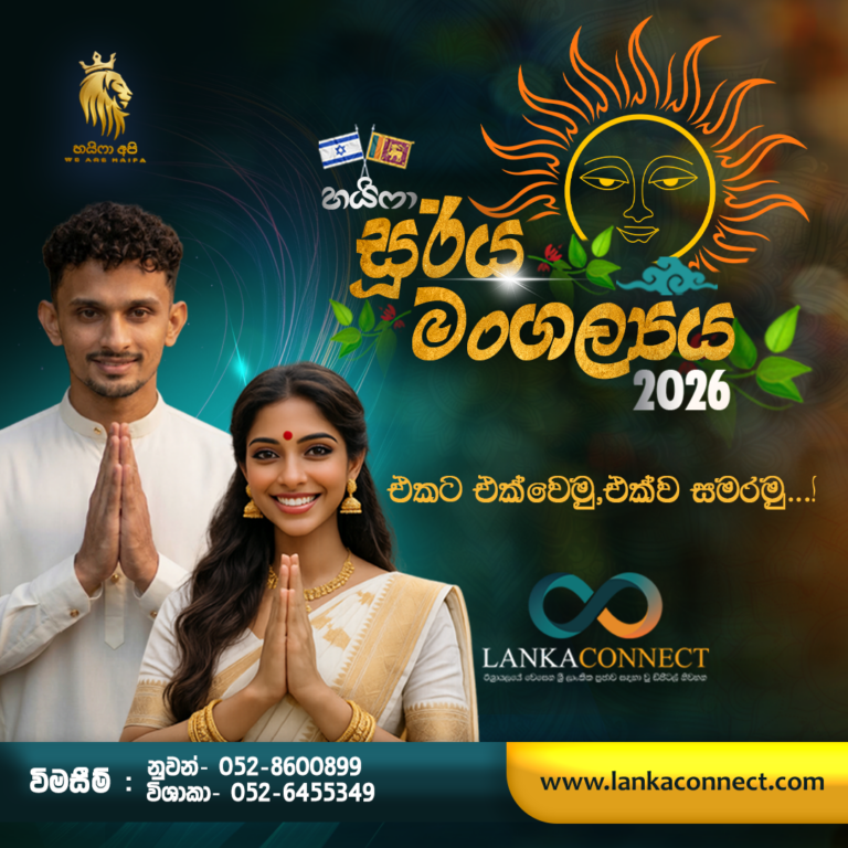Sri Lankan New Year Festival 2026 in Israel: A Celebration of Culture, Hope and Community