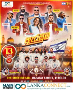 Suralowa (සුරලොව) – Live in Israel