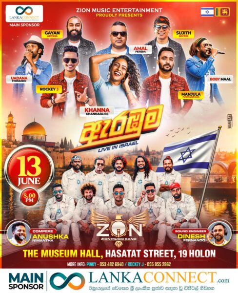 Suralowa (සුරලොව) – Live in Israel